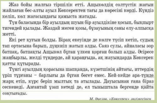 Оқылым. 3-тапсырма. Сөздікпен жұмыс. Берілген сөз тіркестерінің мағынасын мәтіннен тауып жазыңыздар.