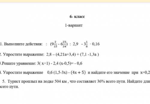 Контрольный срез 6 класс вариант 3 четверть​