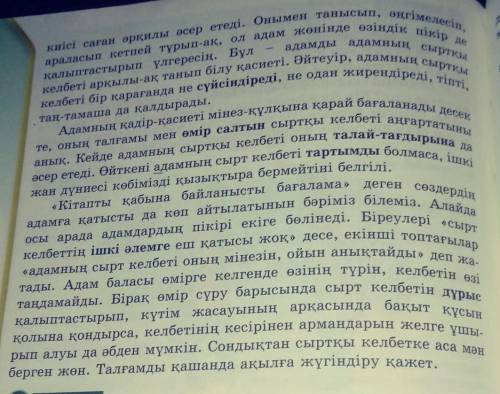 ЖАЗЫЛЫМ 9-тапсырма. «Түсіндірме сөздікті» пайдаланып, мәтіндегіқарамен жазылған сөздердің мағынасын