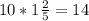 10*1\frac{2}{5}=14