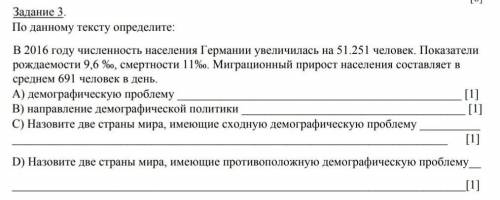 По данному тексту определите: В 2016 году численность населения Германии увеличилась на 51251 челове