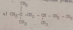 Назовите по систематической (IUPAC) и рациональной номенклатурам следующий углеводород: