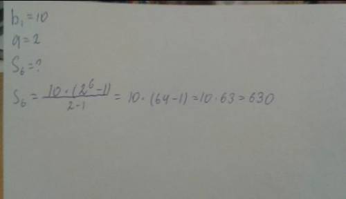 Найти сумму первых шести членов геометрической прогрессии, если B1 = 1/8, q = 4