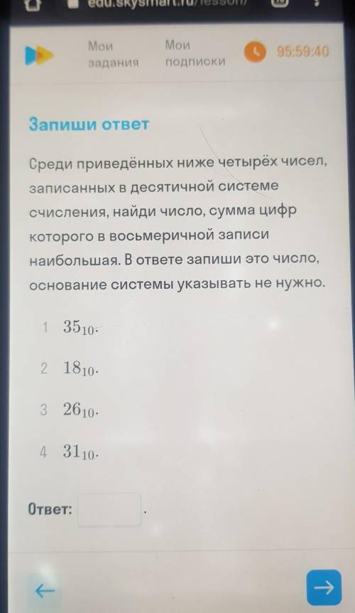 Из пяти чисел, записанных в десятичнойсистеме счисления, найди число, вдвоичной записи которого наиб