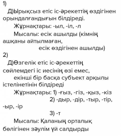 3-тапсырма 1.Қай етіс түрі іс - қимылдың өздігінен орындалған білдіреді. A) Ортақ B) Өздік C) Өзгелі