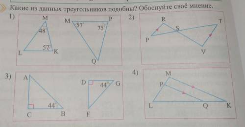 ЭТО НЕ ШУТКА СЛОЖНАЯ РАБОТА НЕ ЛЕНИСЬ какие из данных треугольников подобны Обоснуйте своё мнение​