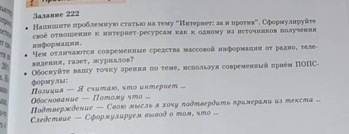 ПОПС формула на тему интернет​