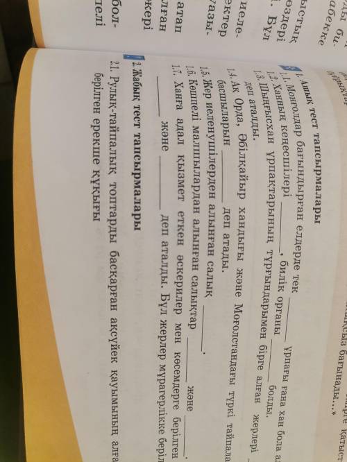 Қазақстан тарих 6-сынып 35-36 параграф ашық және жабық тест Көмек керек боп тур берем
