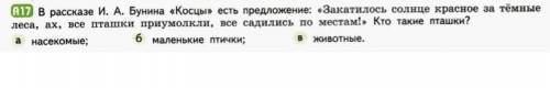 нужна Все вопросы по тексту Косцы И. А. Бунина