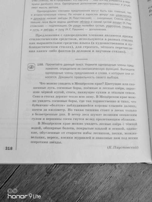 упражнение Найти однородные члены предложения и объясните их синтаксическую функцию. Объяснив свой в