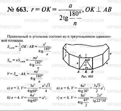 Найдите объем правильной n-угольной пирамиды, каждое ребро которой равно a, если:a)n=4; b)n=3.​