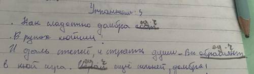 5. Спиши текст, вставляя пропущенные буквы. Как сладос...но домбра п...ёт В руках н...родного кюйши!