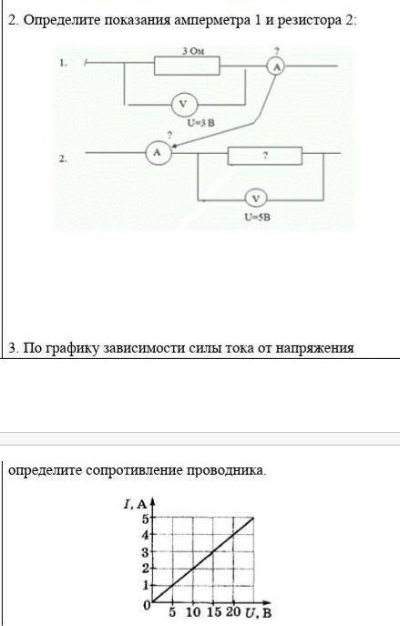 1) Определите показания амперметра 1 и резистора 2. 2) По графику зависимости силы тока от напряжени