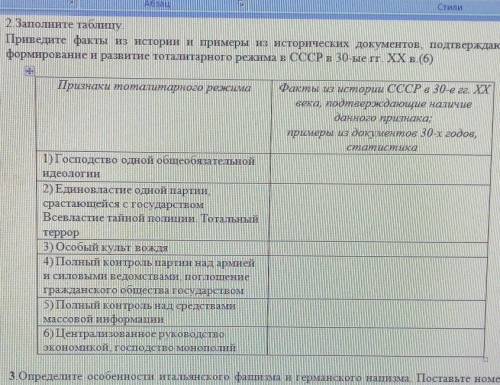 Факты из истории СССР в 30-е гг ХХ века, подтверждающие наличие данного признака ;примеры из докумен