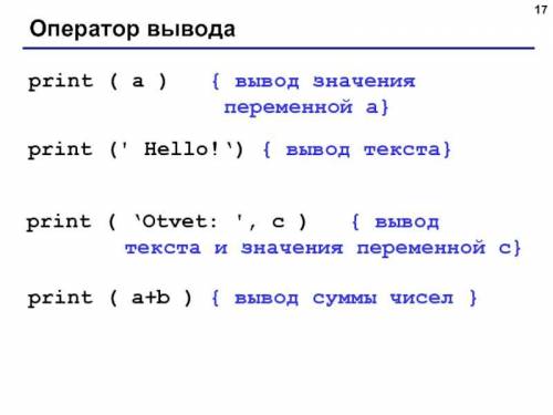 Для чего указывается тип переменной при использовании оператора ввода? как записывается оператор выв