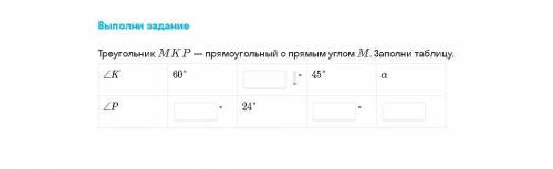 Треугольник mkp прямоугольный с прямым углом m заполните таблицу