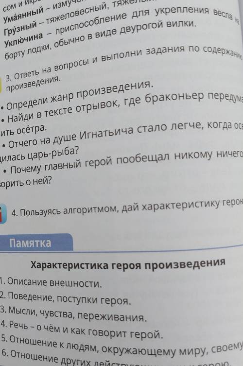 3. ответы на вопросы и выполни задания по содержанию произведения.Определи жанр произведения.Найди в