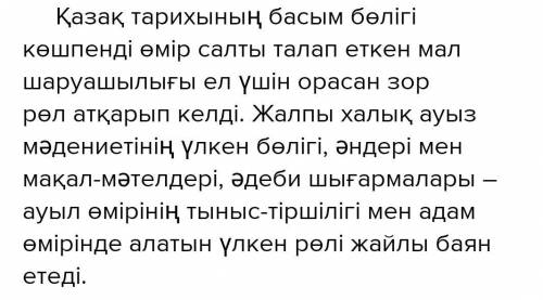 NazarbayevIntellectualSchoolsТЕКСТ ЗАДАНИЯ6. Қазақ отбасындағы балатәрбиесітақырыбына мәтінқұраңыз