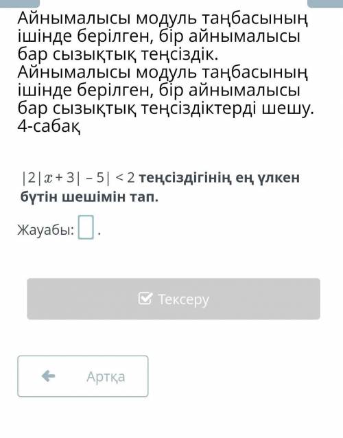 Решение линейных неравенств с одной переменной, переменная которых задана внутри символа модуля. Уро