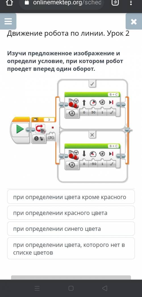 Движение робота по линии. Урок 2 при определении цвета кроме красного при определении красного цвета