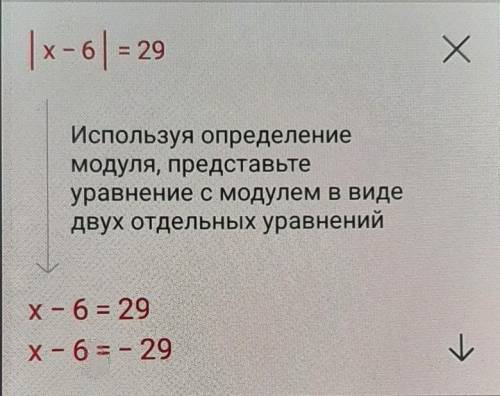 ЧЕМ МОЖЕТЕ Решите уравнение: 5|х - 6| = 145.