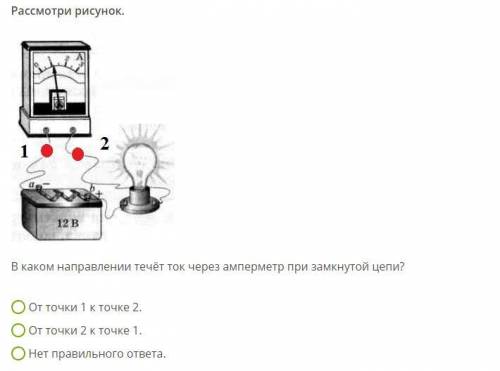 В каком направлении течёт ток через амперметр при замкнутой цепи?