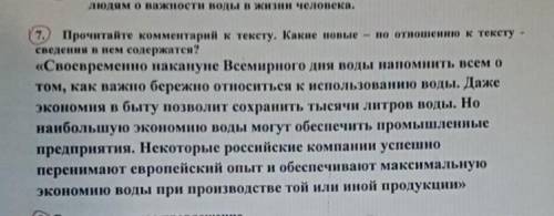 7. Прочитайте комментарий к тексту. Какие новые - по отношению к тексту - сведения в нем содержатся?