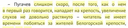 О каком герое книги А.С. Пушкина «Капитанская дочка» пишет В. Ф. Одоевский? « слишком скоро после то