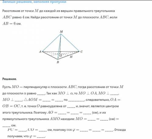 Впишите ответы геометрия