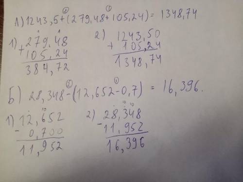 5. Выполните действия: А) 1243,5 + (279,48 + 105,24);Б) 28,348 – (12,652 – 0,7);B) 542,3 + (600 - 54