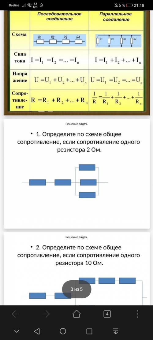 8 КЛАС физика нужно 1и 2