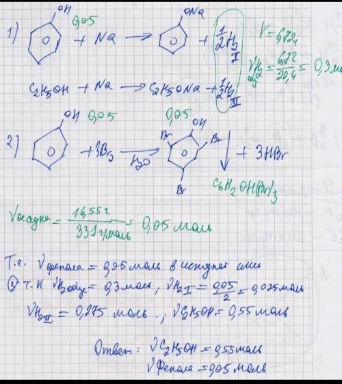 Когда раствор фенола в этиловом спирте вступает в реакцию с металлическим натрием, 6,72 л. Если при