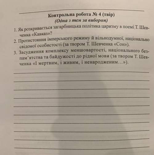 Протистояння імперського режиму й вільнодумної, національно свідомої особистості (за твором Т. Шевче