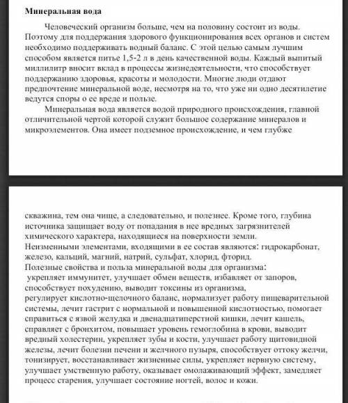 5.Передайте письменно содержание текста. Соблюдайте орфографические и пунктуационные нормы нужна