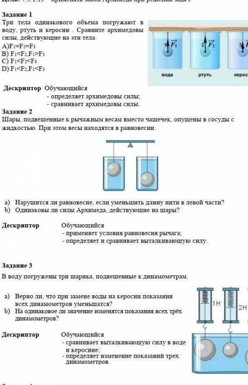 физикой три задания всего выполнить надо. В 3 задании там 3 шарик равен 1 ньютону. ​