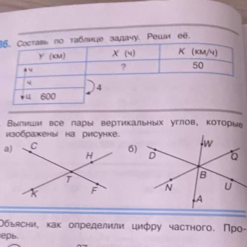 ￼￼￼ Выпиши все пары Вертикальных углов которые изображены на рисунке￼￼