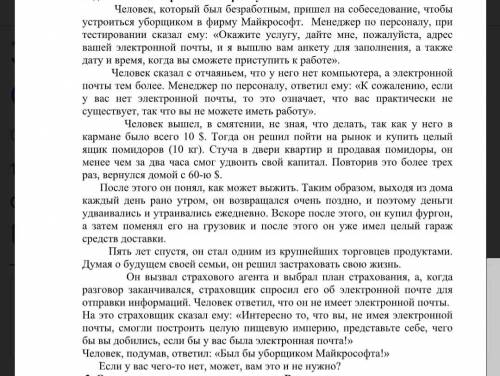 напишите эссе на основе прочитанного эссе. выразите в нем свое понимание основной мысли притчи.приве