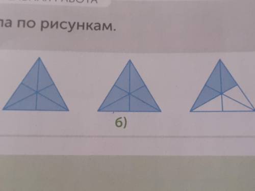 Запиши смешанные числа по рисункам. Только Б