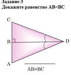 Докажите равенство AB=BC