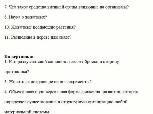 Кроссворд по предмету Экология на тему Взаимодействия организмов и среды