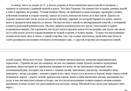 . Прочитайте отрывок из рассказа И.С. Тургенева «Муму». Сделайте письменный анализ эпизода, опираясь