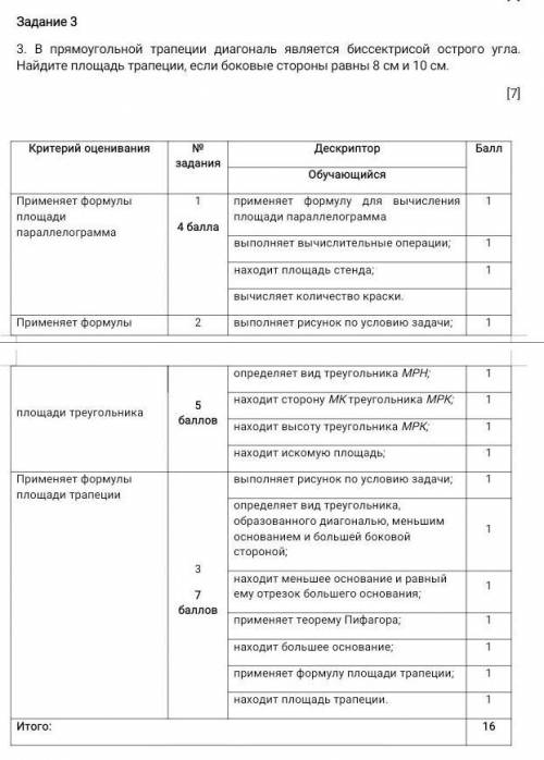 3. В прямоугольной трапеции диагональ является биссектрисой острого угла. Найдите площадь трапеции,