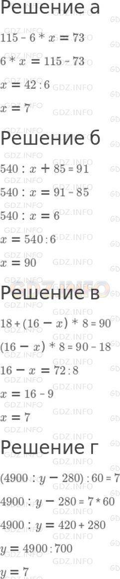 четвёртый класс третья часть математика страница 115 номер 10 реши уравнение все уравнения