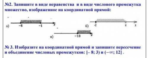 Запишите в виде неравенства и в виде числового промежутка множество, изображенное на координатной пр