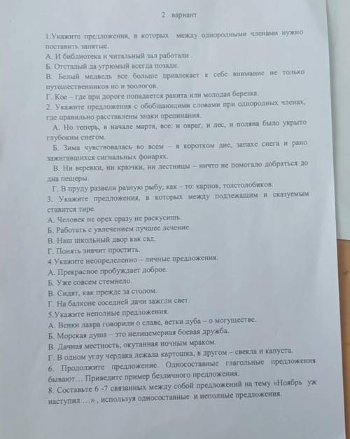 Сделайте контрольную работу по русскому языку 9 класс