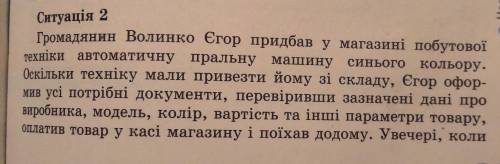 Розв'яжіть юридичну ситуацію, спираючись на статті Закону України Про захист прав споживачів