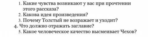 1. Какие чувства возникают у вас при прочтении этого рассказа? 2. Какова идея произведения? 3. Почем