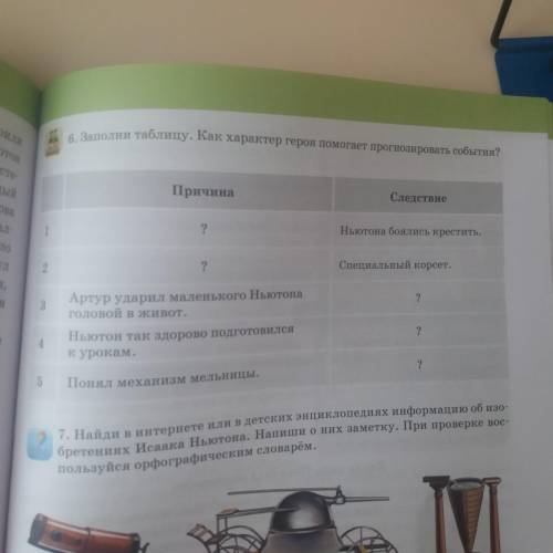 Задание 6 на странице 79. Заполни таблицу Когда Ньютон был маленьким