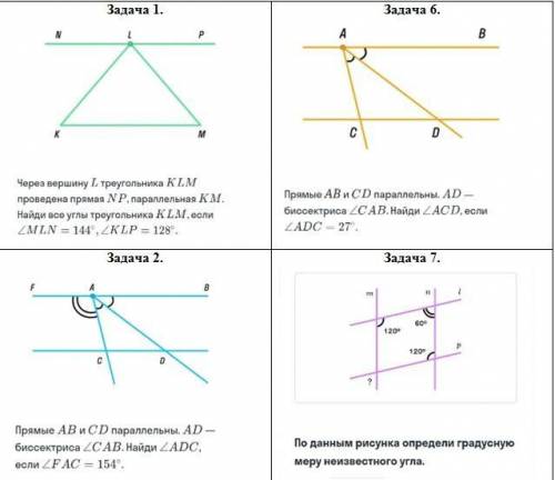 Через вершину I. треугольника KLM проведена прямая NP, параллельная КМ. Найди все углы треугольника