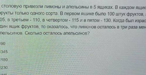 В столовую привезли лимоны и апельсины в 5 ящиков в каждом ящике были фрукты только одного сорта в п